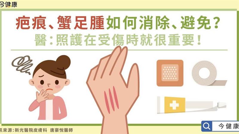 如何避免疤痕？如何去疤？照護是關鍵