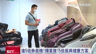 搶五倍券商機！輝葉推振興健康方案