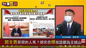 資深媒體人胡忠信在《94要客訴》爆料，郭文貴其實是習近平送去美國的雙面諜