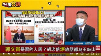 習大刀砍向王岐山?郭文貴遭爆雙面諜