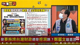 資深媒體人黃創夏在《94要客訴》表示，鄭麗文要蘇揆建核潛艦，是韓國瑜戰略思想指導下的一個布局