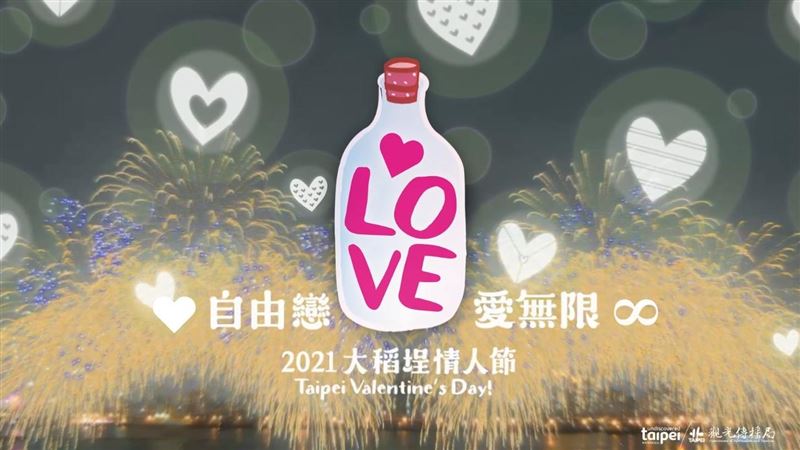 大稻埕情人節480秒煙火秀搶先看！