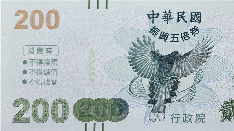 5倍券神秘編碼　他捨不得用