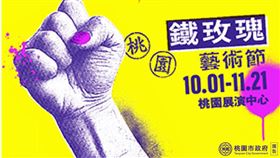 ▲鐵玫瑰音樂節（圖／桃園市政府提供）