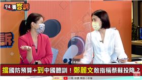 林楚茵及徐巧芯在節目《94要客訴》爭執蘇揆在立院罵鄭麗文「袂見笑」(圖/94要客訴)