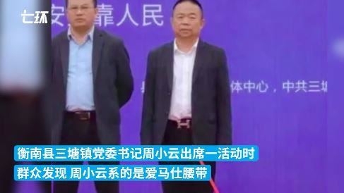中國書記繫愛馬仕皮帶　網轟：錢哪來