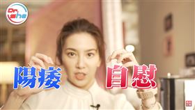 許藍芳,最美性學博士,自慰,手淫,陽痿,早洩,（團／翻攝自頻道）