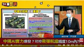 備役少將于北辰在《94要客訴》表示，中國民規軍用本領成熟，連開發極音速飛彈都是用十年前英特爾晶片