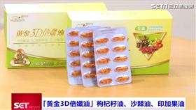 黃金3D倍孅油(業配勿用)