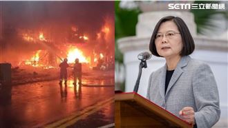 城中城火噬46人命　小英：全力協助