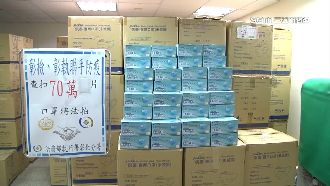 扣70萬片口罩大清倉！每片0.4元