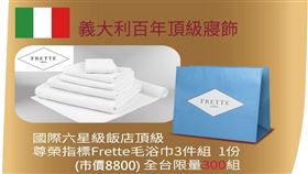 ▲FRETTE毛巾禮盒（圖／業者提供） 