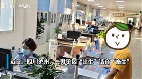 中國四川男因身分證格式揍人（圖／翻攝自封面新聞微博）