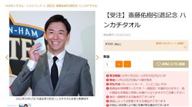 齋藤佑樹因為帶著手帕聞名，引退記者會上也拿出手帕。（圖／翻攝自火腿官方商城）