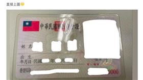 有名女網友日前在網路發文，表示身份證末碼0000，大概這輩子都抽不到優惠。（圖／翻攝自《Dcard》）