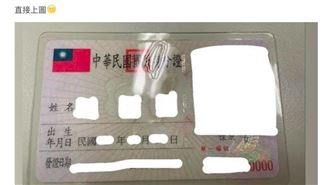 她曬身分證 網笑:此生抽不到加碼券