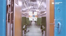 藍皮解憂號(翻攝自雄獅旅遊網站)