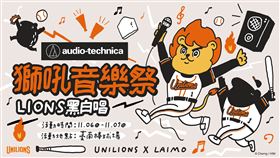 2021獅吼音樂祭-LIONS黑白唱。（圖／統一獅提供）