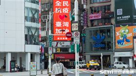 抗疫（記者陳弋攝影）