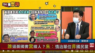 又一個線民?鄭寶清:被用家人威脅