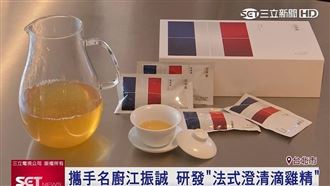 田原香攜手江振誠推出法式澄清滴雞精