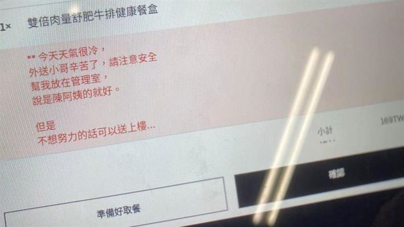 阿姨：不想努力就上樓！外送員曝驚喜