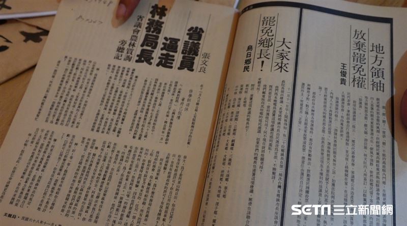 最沉重的一本書　揭42年前的罷免案
