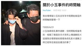 小玉,時間軸,道歉,引退,（圖／翻攝自Dcard）