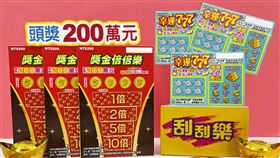 獎金最高翻10倍！刮刮樂2款新品上市　總獎金突破8億（圖／台彩提供）