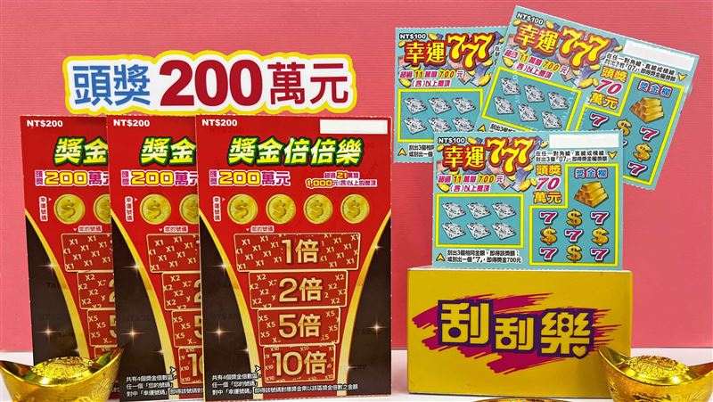 獎金狂翻10倍！新刮刮樂總獎金8億