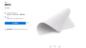 蘋果,擦拭布,果粉,新品,手機,周邊
https://www.apple.com/tw/shop/product/MM6F3FE/A/%E6%93%A6%E6%8B%AD%E5%B8%83
