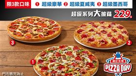 達美樂推出星期二披薩優惠。（圖／業者提供）