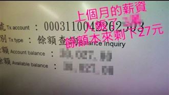 鄧佳華領薪水了！銀行帳戶金額曝光