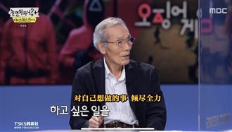 《魷魚》老爺爺金句連發　女主持哭了