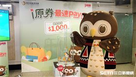 第二輪千元「i原券」幸運兒出爐！身分證「2組尾數」中獎（圖／記者戴玉翔攝影）