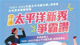 花蓮,太平洋新秀爭霸讚,太平洋觀光節,巨星舞台