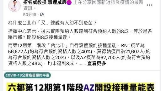 北市又傳約不到疫苗？專家批別情緒化