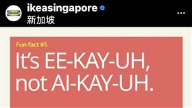 IKEA新加坡官方IG教學官方念法。（圖／翻攝自IG）
