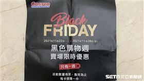 好市多黑色購物節時間曝光。（圖／民眾提供）