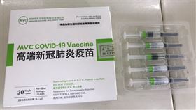 高端疫苗(長庚醫院提供)