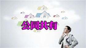 地政稅務！公同共有土地由收到繳款書之公同共有人繳納地價稅，公同共有土地所有權人對於應納地價稅，是負連帶繳納責任的（圖／資料照）