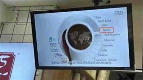 ▲新加坡餐廳「亞坤」南京仙林金鷹分店播放的宣傳影片，出現Taiwan字樣，台灣與其他國家並列，引爆小粉紅出征，當地市場監管局約談業者，店也被迫關門。（圖／翻攝自北京青年報）