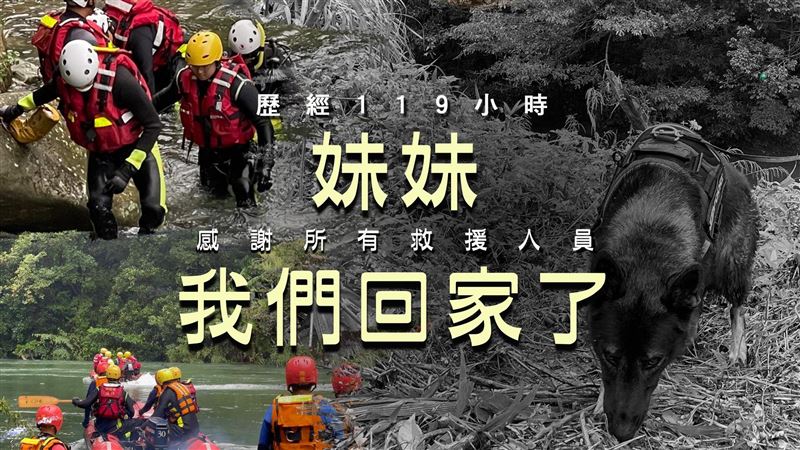 8歲女童找到了　消防淚：帶妳回家