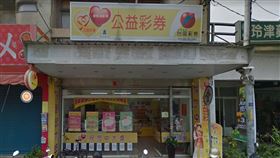 ▲雲林縣斗南鎮中山路15號「斗南公益彩券行」。（圖／翻攝自Google地圖）