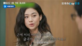 《劉QUIZ ON THE BLOCK》鄭浩妍（正名：鄭好娟）。（圖／friDay影音提供）