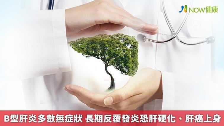 B型肝炎多數無症狀反覆發炎恐肝硬化