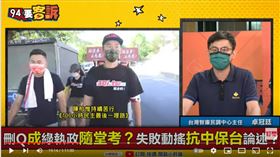 前台中市新聞局長卓冠廷在《94要客訴》表示，刪Q決戰點在大烏龍新增的兩萬人口