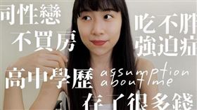 NanaQ上傳新片，一口氣揭露自己的學歷背景及真實工作。（圖／翻攝自NanaQ　YouTube）