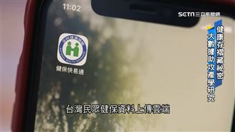 健康存摺藏祕密　大數據助攻產學研究