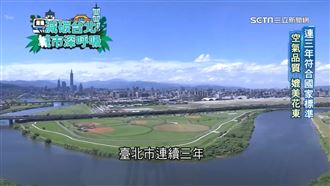 空汙減少見成效　臺北「綠色運輸城」